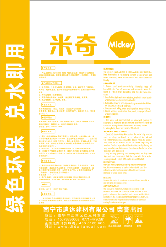 米奇竹炭凈味膩子王